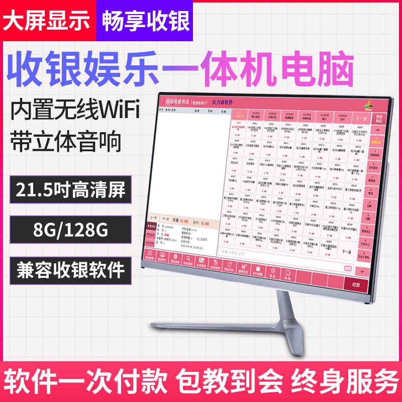 母婴店收银机一体机婴儿用品店奶粉 众力成数码收款机