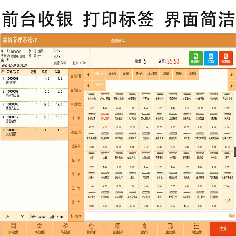 烘焙v6面包店收银机一体机点餐机 众力成数码收款机