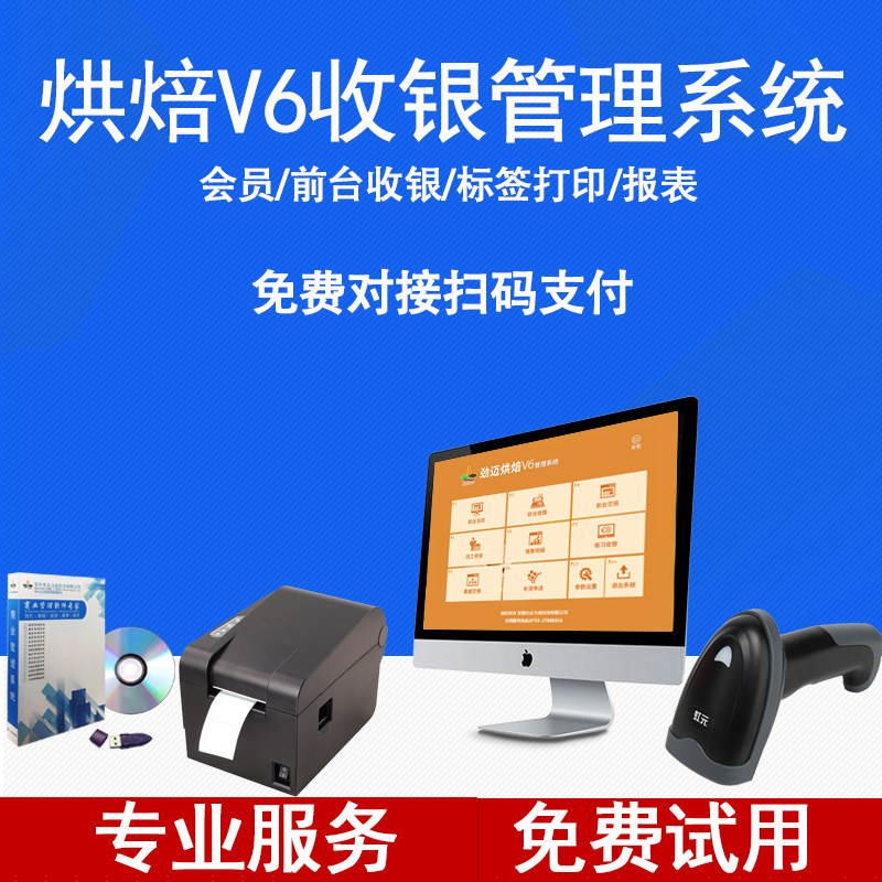 烘焙v6面包店收银机一体机点餐机 众力成数码收款机
