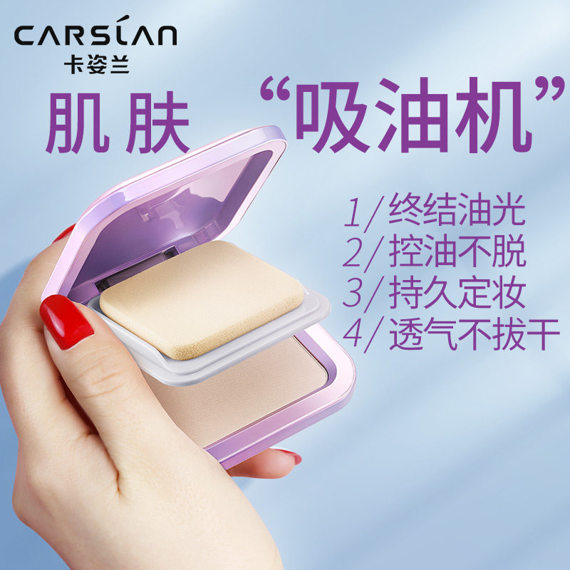  采果化妆品粉饼