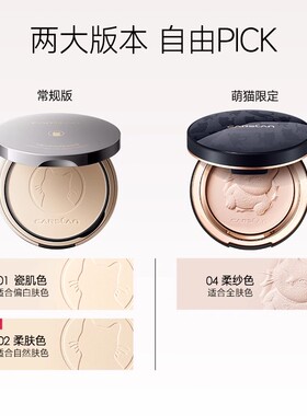 卡姿兰小夜猫持妆蜜粉饼服帖轻薄