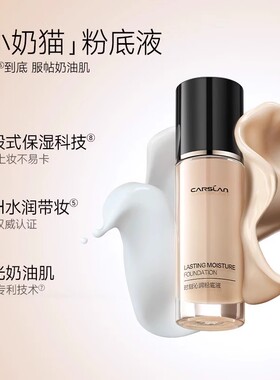 卡姿兰昼夜持妆粉底液遮瑕不脱妆