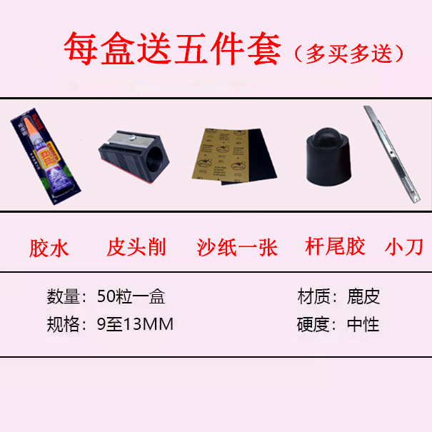 蓝宝石皮头9MM10mm13mm斯诺克桌球杆小头大头杆头枪头杆嘴-图2