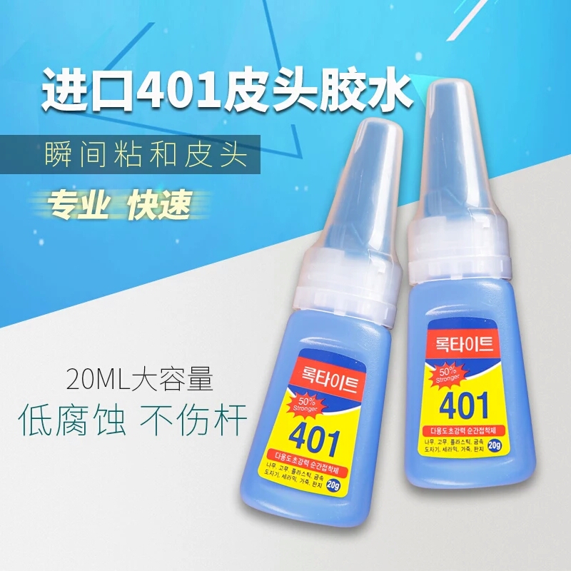 包邮安特固502皮头专用进口401慢胶台球桌枪头塑料补鞋金属每家用 - 图1