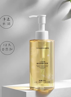 缇妍社玫瑰酵母洁颜蜜温和深层清洁孕哺敏氨基酸洗卸养合一敏感肌