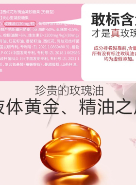 【冰冰专属】玫瑰精油金珠 玫瑰丸 高奢西红花沙棘无糖亮肤玫瑰丸