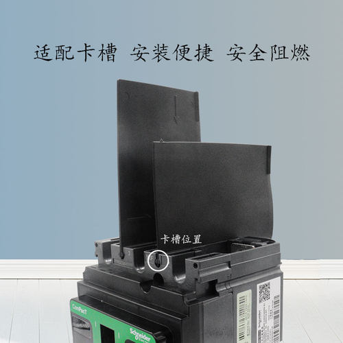 NSX适配施耐德断路器隔弧板CVS绝缘挡板NS隔片相间隔板隔离灭弧皮 - 图2