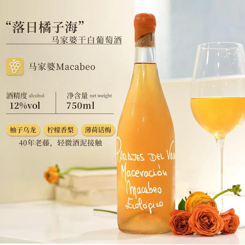 酒心派马家婆橙酒落日橘子海原瓶进口自然酒干白葡萄酒红葡萄酒,淘宝优惠券,粉丝福利购,淘宝优惠卷