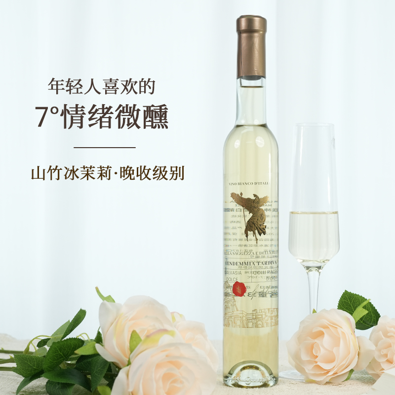 山竹冰茉莉酒心派青提冰荔枝果酒进口智慧美神晚收甜白葡萄酒