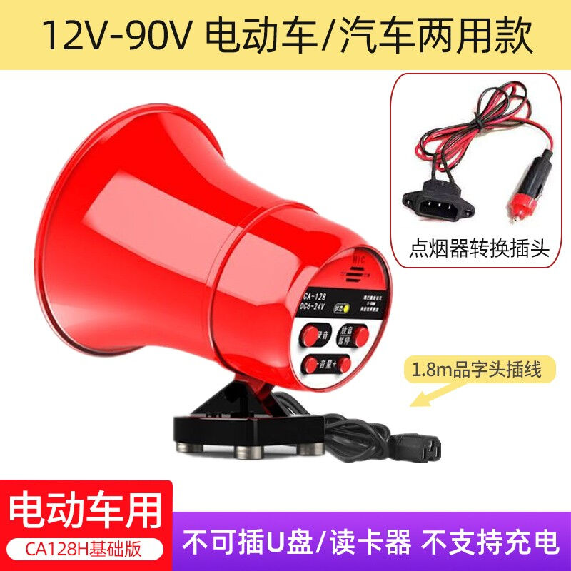 麦叶12V90V大功率电动车扩音器录音喊话器扬声器摆摊户外宣传叫卖-图0