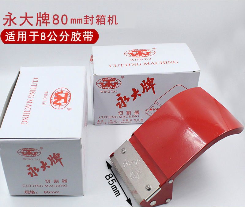 澳洛康8CM/80MM胶带切割器胶带座金属封箱器胶带机打包机8厘米永 - 图0