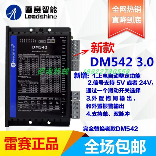 新款智能雷赛DC DM542S  57步进电机驱动器DM542M542 M542-05包邮 - 图1