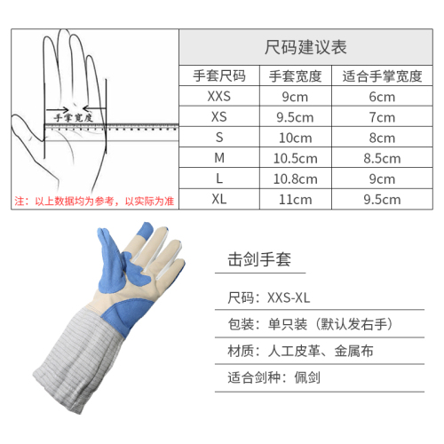 击剑佩剑手套金属布成人儿童防滑比赛手套加厚佩剑导电装备器材