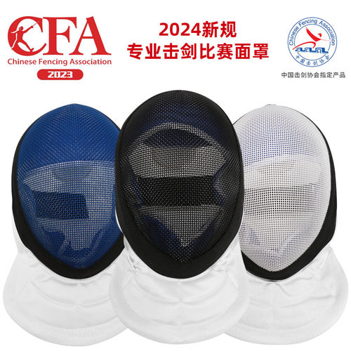 CFA认证900N800N成人儿童击剑护面重剑面罩头盔帽子器材全国比赛 - 图0