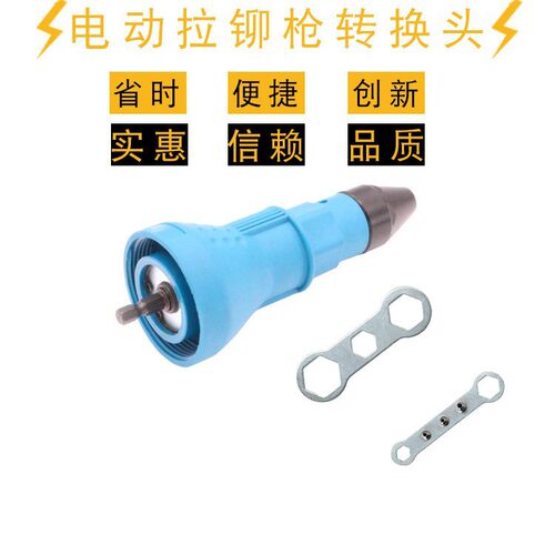 电动拉铆枪转换接头 抽芯铆钉枪拉铆枪拉帽枪拉柳枪拉铆钉 - 图2