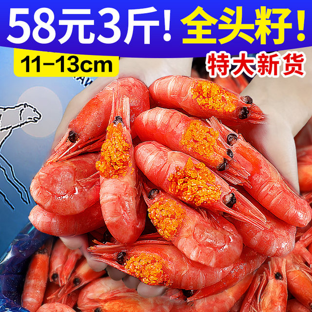 Promotional purchase for 58 yuan. 3 Jin Jin is equal to 0.5 kg! Arctic shrimp SF with first seeds