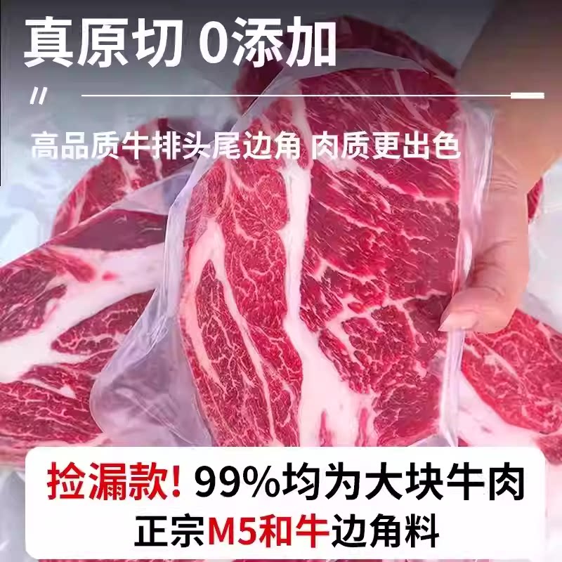 澳洲M5原切牛排边角料安格斯和牛谷饲进口新鲜牛肉厚切雪花牛扒