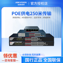 SeaConway view POE network power supply switch 5 8 16 mouth 24 mouth 1100 trillion national standard 48V monitor special