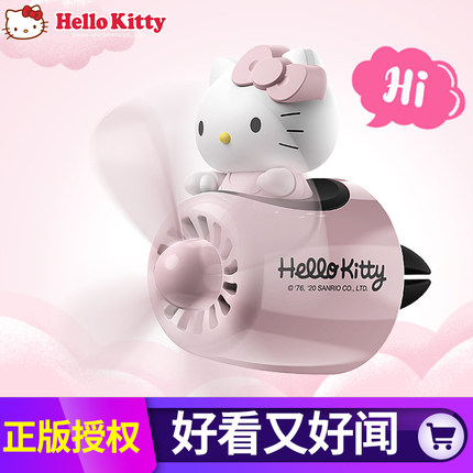 hello kitty车载香水汽车装饰香薰持久淡香出风口香氛摆件礼物