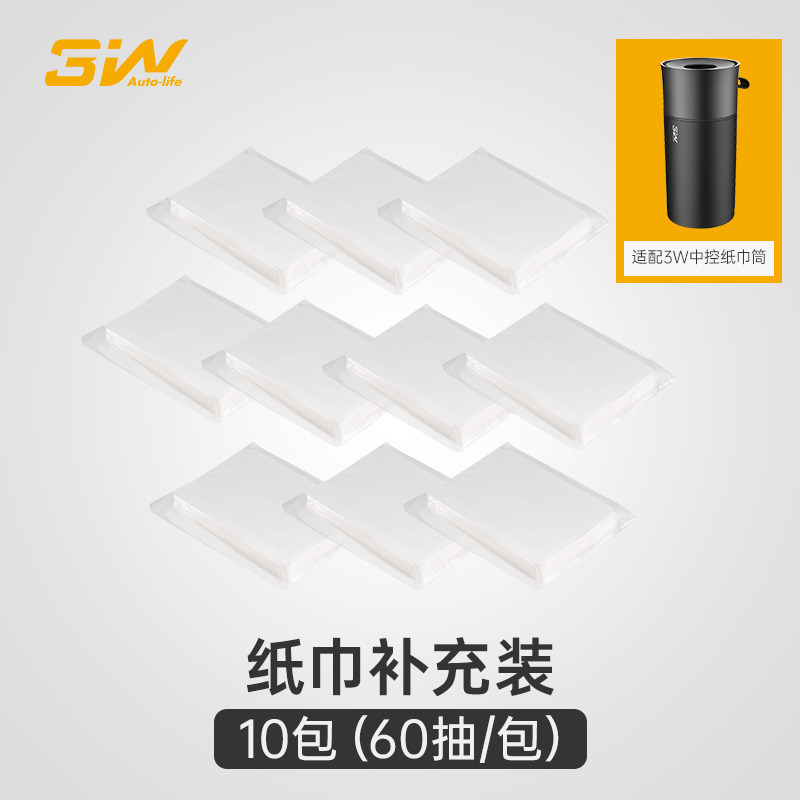3W车载纸巾桶专用抽纸/车载垃圾桶专用垃圾袋/磁吸支架纸巾补充装,淘宝优惠券,粉丝福利购,淘宝优惠卷