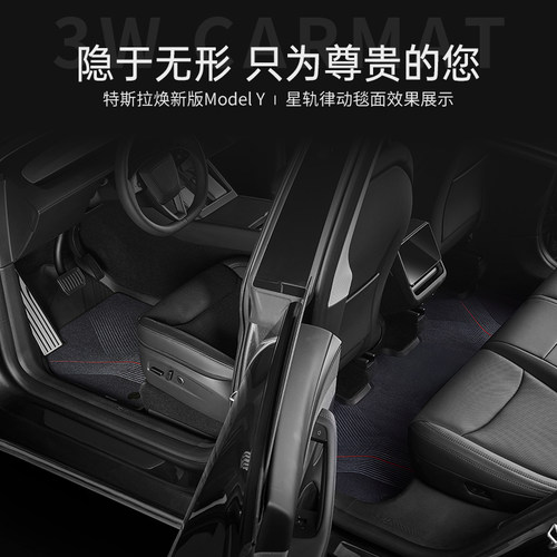 3W适用于特斯拉焕新版Model Y脚垫全TPE脚垫独家定制律动系列毯面 - 图3