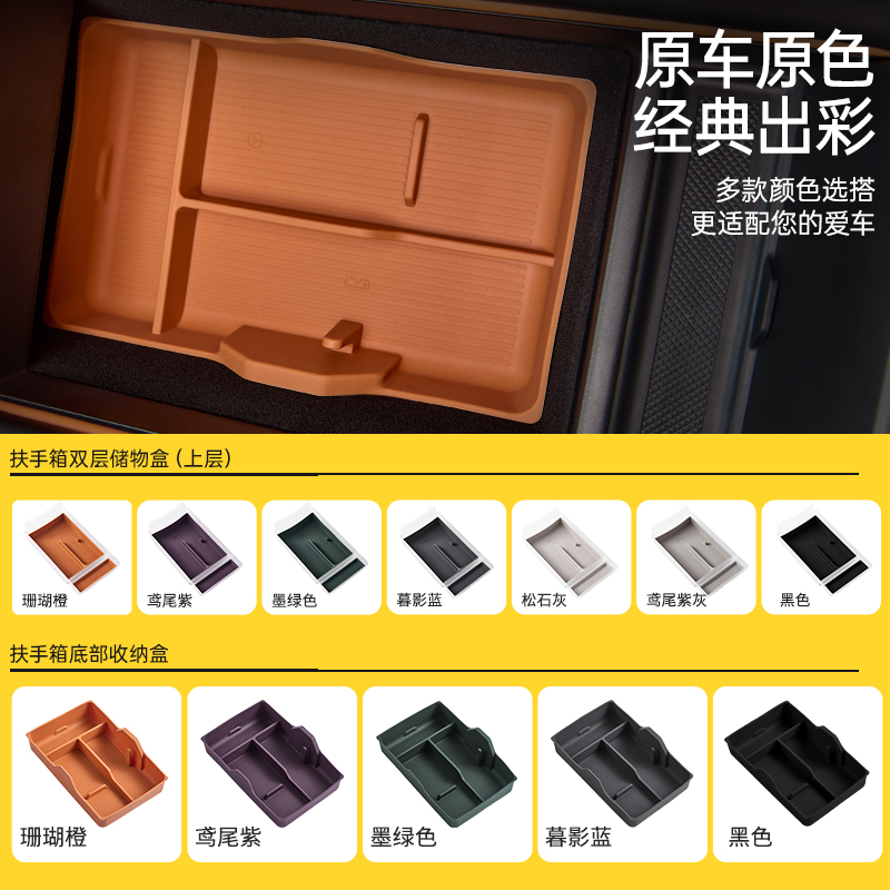 3W适用于小米YU7扶手箱储物盒上下层硅胶垫双层收纳盒车内饰配件 - 图2