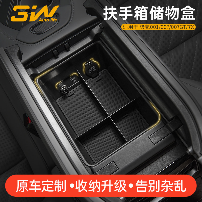 3W适用于极氪001 007GT 7X9X扶手箱储物盒中控收纳盒车载置物配件