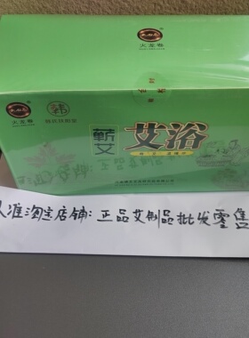 火龙卷艾浴包熏蒸包买一送一多买多送博艾艾灸一盒30包正品保证