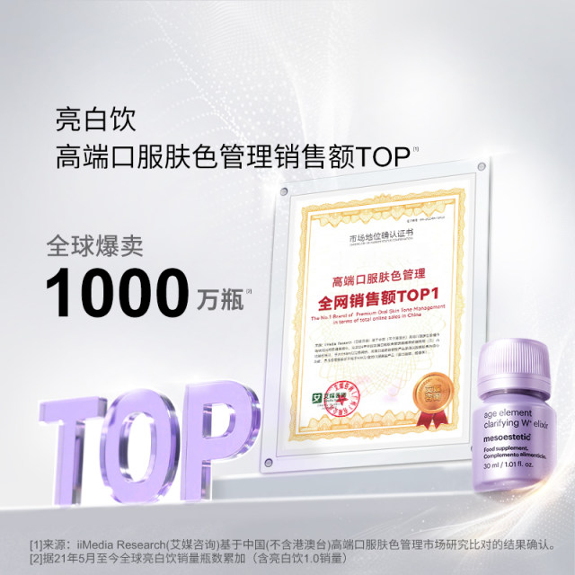 Mesoestetic whitening ດື່ມ whitening oral ການ​ບໍ​ລິ​ຫານ​ທາງ​ປາກ​ຫມາກ​ເລັ່ນ​ສີ​ຂາວ 2.0​