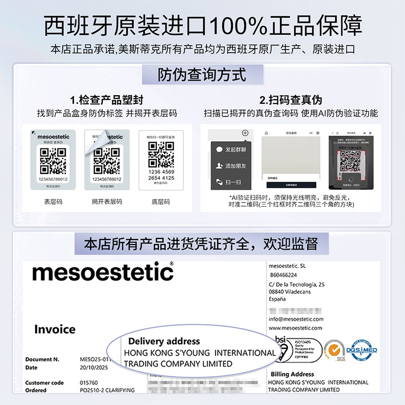 第二代mesoestetic美斯蒂克亮白饮2.0西班牙内调褪黑素口服液