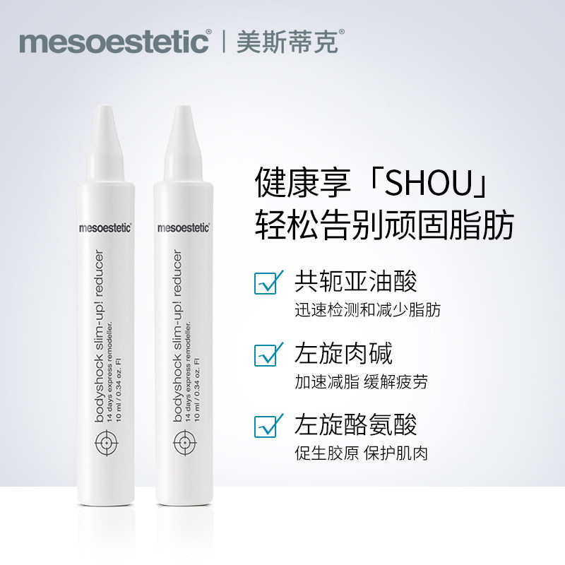 mesoestetic美斯蒂克14*口服液 mesoestetic海外左旋肉碱