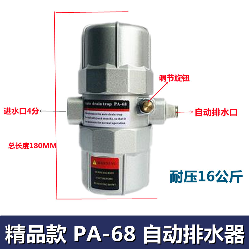 自动排水器PA-68 PB-68 空压机储气罐高压冲气泵防堵自动放水阀