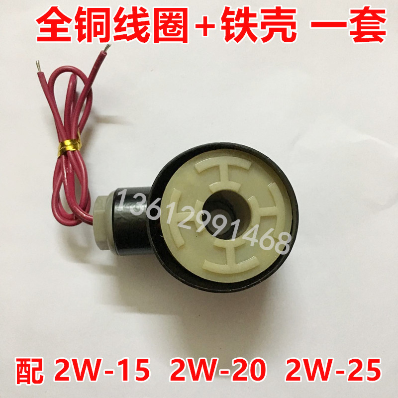 全铜线圈 2W160-15 220V 2W-20 2W-25 UW-15 24V 12V110V 4分线圈 - 图3