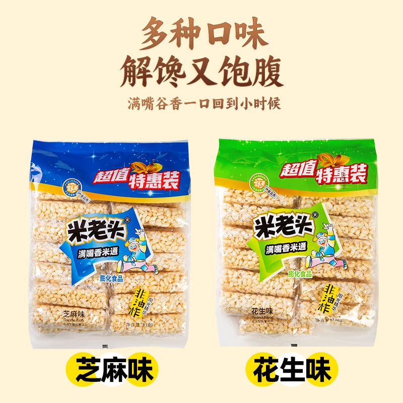 米老头米棒米通米酥爆米花童年怀旧休闲非油炸米饼小吃解馋零食品 - 图3