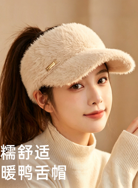 冬季空顶毛线帽子女款洋气鸭舌针织帽保暖加厚可扎马尾防寒护耳帽