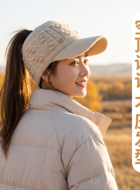 毛线空顶帽子女款2026新款可扎马尾保暖加厚护耳帽冬季防寒针织帽