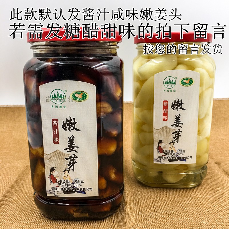 铜陵齐松糖醋生姜白姜酱汁咸味嫩生姜头芽糖醋味手工下饭泡姜小菜