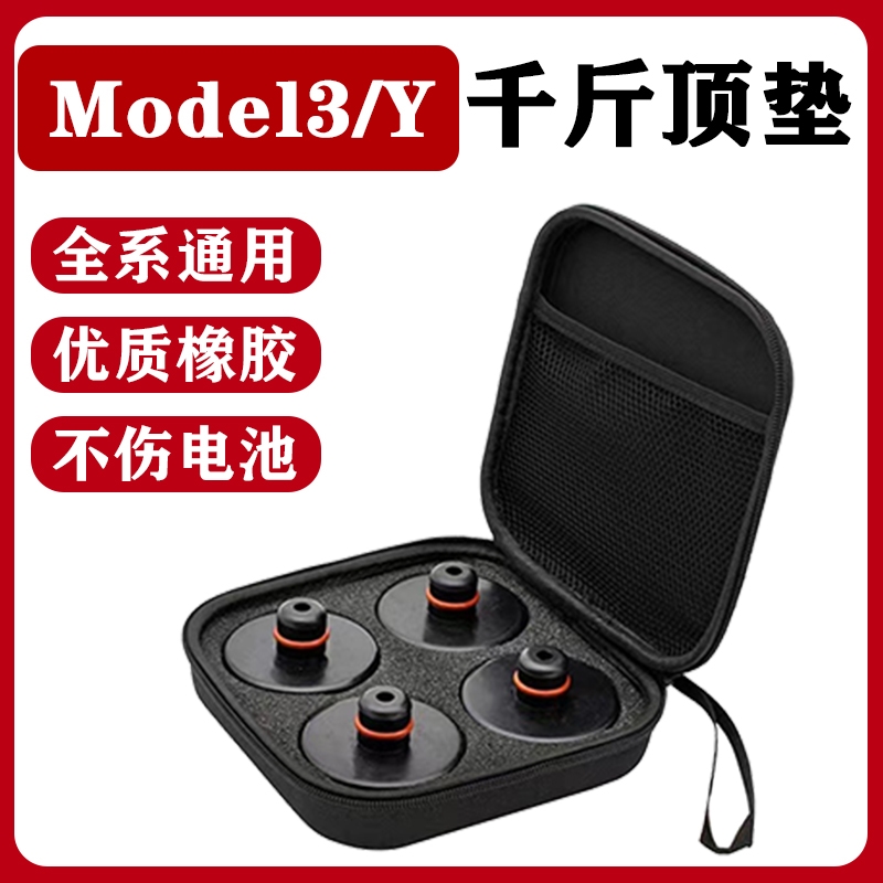 包邮 底盘千斤顶 适用焕新版特斯拉Model3+/Y/X/S橡胶垫减震缓冲