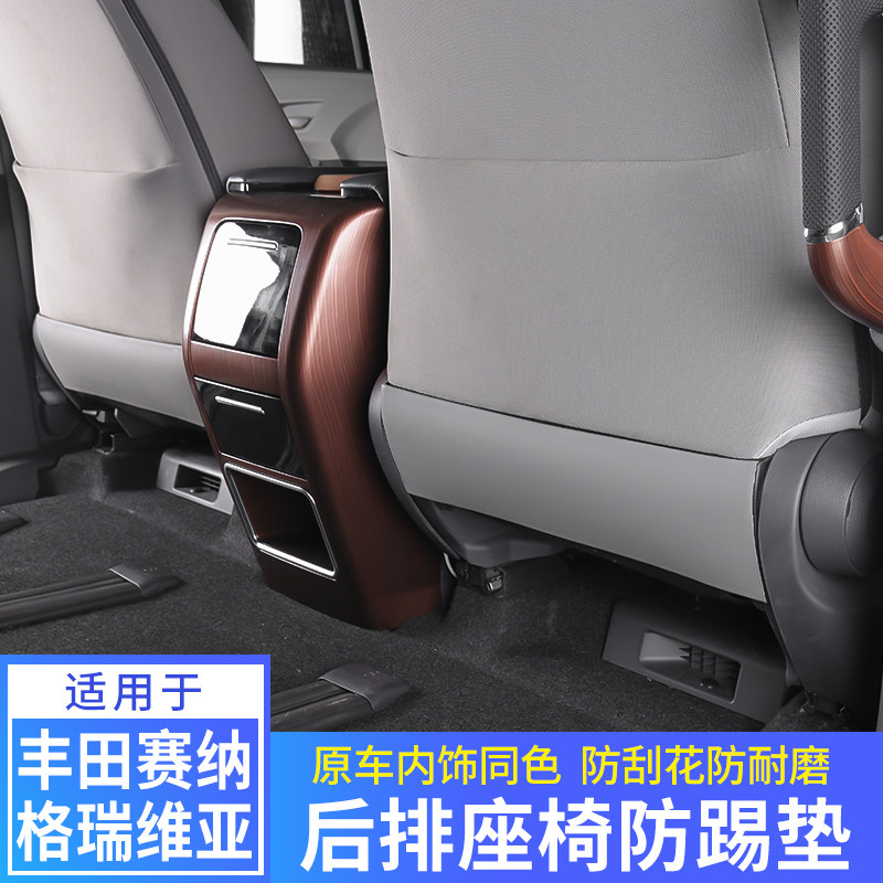 适用丰田赛那防踢板格瑞维亚座椅防护垫塞纳改装汽车内饰用品大全,淘宝优惠券,粉丝福利购,淘宝优惠卷