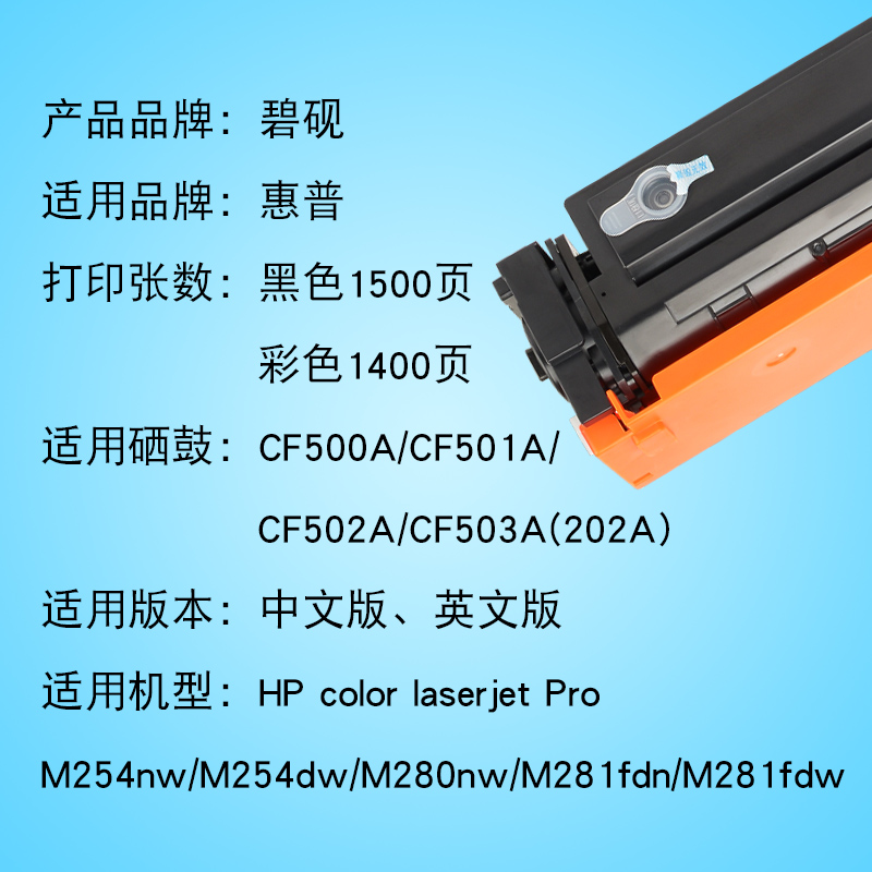 适合hp m281fdw硒鼓m254nw/dw/dn惠普cf500a打印机202a粉墨盒LaserJet墨粉盒Pro晒鼓MFP激光254dw碳粉仓color - 图0