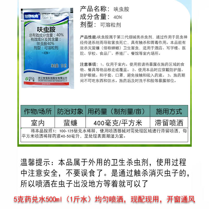 世佳松彪呋虫胺咹蟑螂跳蚤药家用颗粒蚨虫咹蜚蠊全窝喷雾端杀虫剂