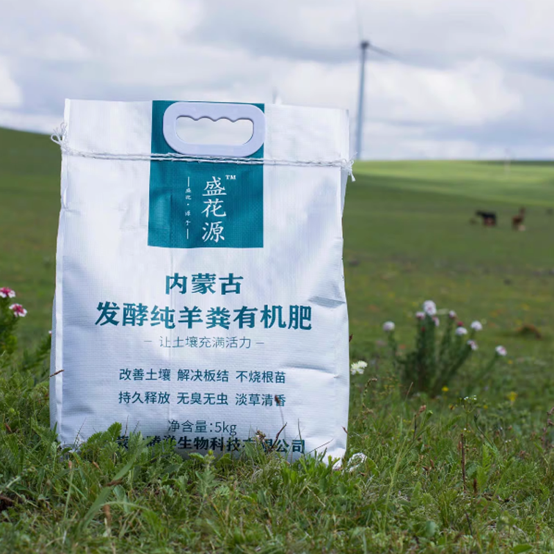 盛花源内蒙古纯羊粪发酵有机肥盛花园发孝干羊粪蔬菜花卉专用底肥,淘宝优惠券,粉丝福利购,淘宝优惠卷