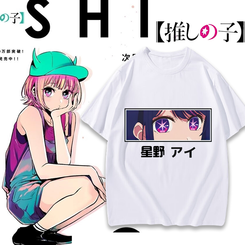 漫画我推的孩子周边短袖t恤男女纯棉衣服动漫cos星野爱露比短裤子 - 图1