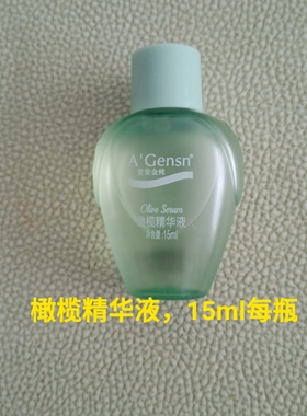 10个包邮安安金纯滋养美肤橄榄油护肤护发精油按摩身体护理油小样