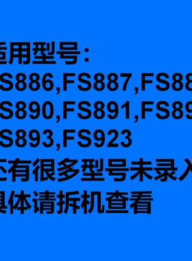 FS886FS887FS888FS890FS891FS892FS893FS923飞科剃须刀锂电池尺寸