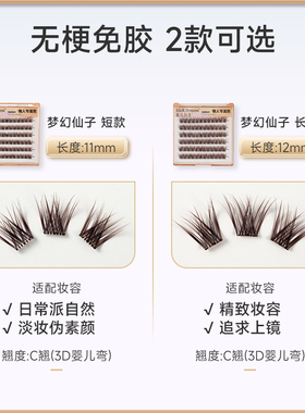 新款棕色免胶无梗假睫毛氛围感蔷薇燕尾花园鱼尾懒人分段浓密仿真