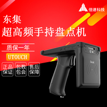 RFID disc point machine handheld collecting reader-writer UHF UHF wireless radio frequency mobile PDA terminal solid capital stock