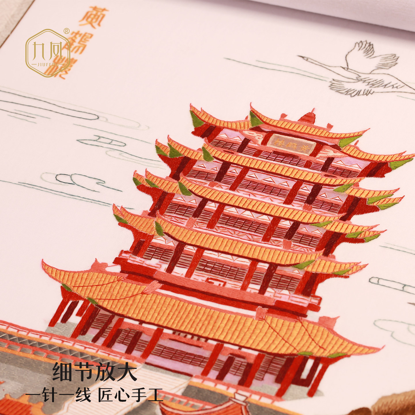九凤湖北武汉特色礼品汉绣黄鹤楼手工刺绣手工刺绣卷轴挂画送老外