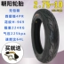 Chaoyang lốp xe điện lốp chân không 2.75-10 lốp 14X2,75 phổ 15X2,75 Zhengxin - Lốp xe máy lốp xe máy honda Lốp xe máy