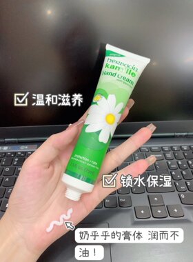 德国Herbacin小甘菊护手霜